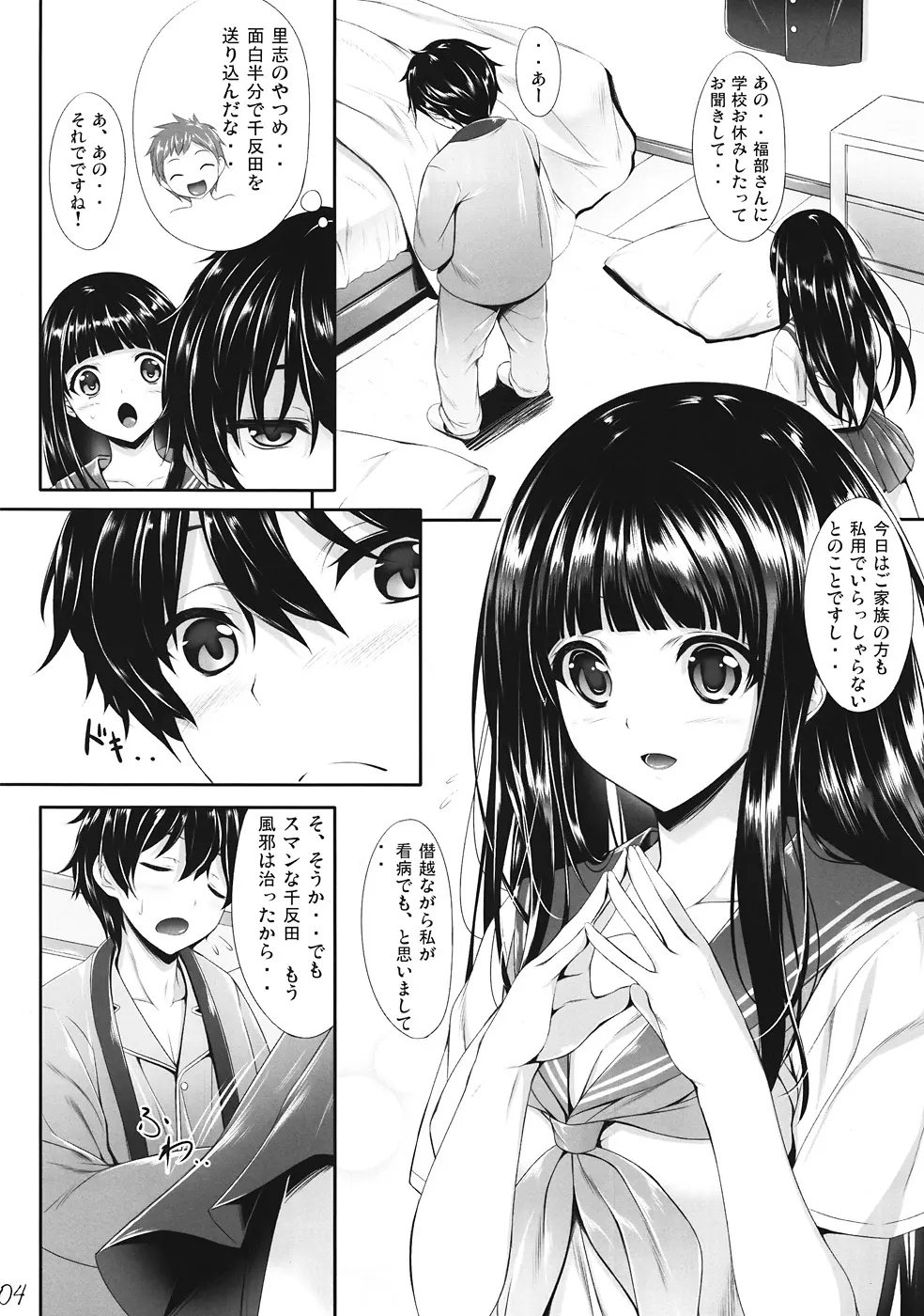 Ice Cream Cherry Blossom - page3