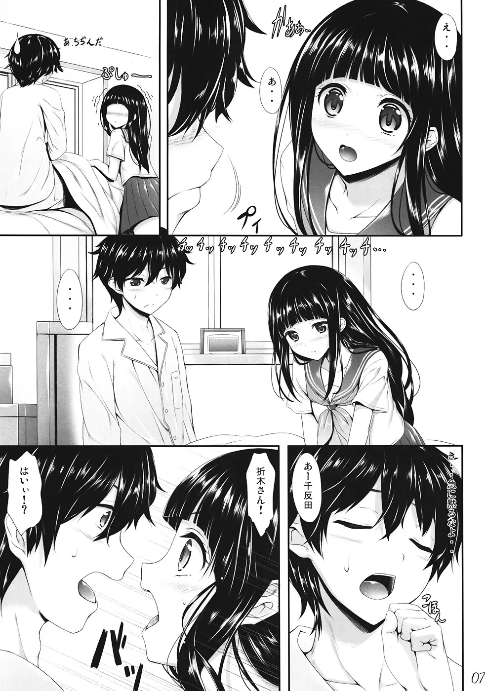 Ice Cream Cherry Blossom - page6