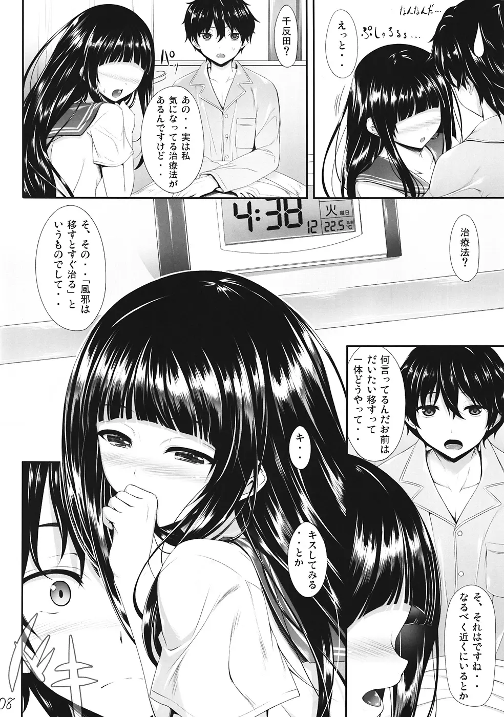 Ice Cream Cherry Blossom - page7