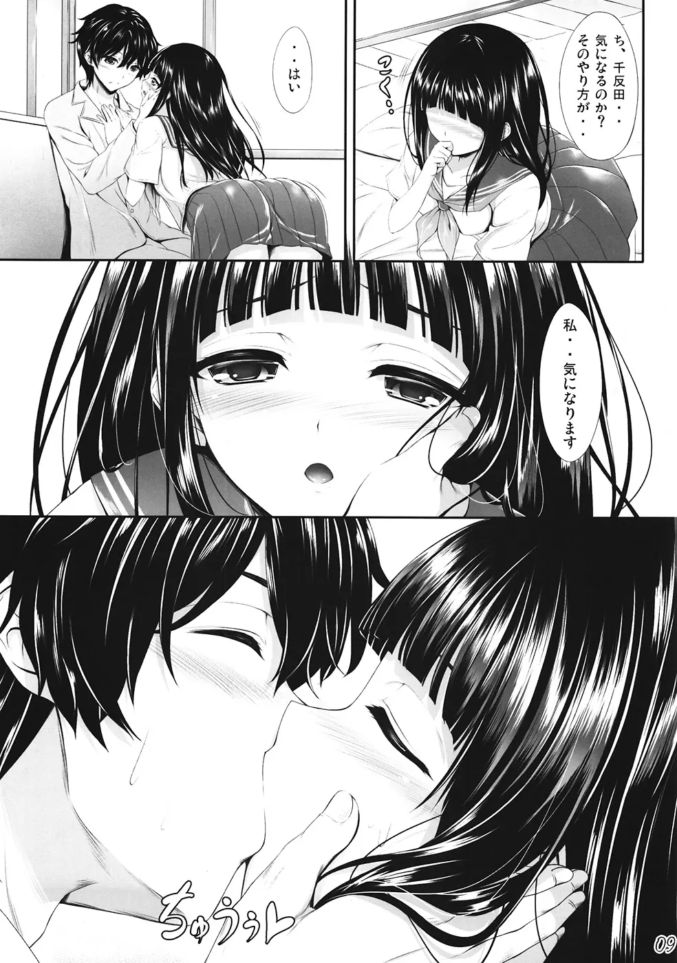 Ice Cream Cherry Blossom - page8