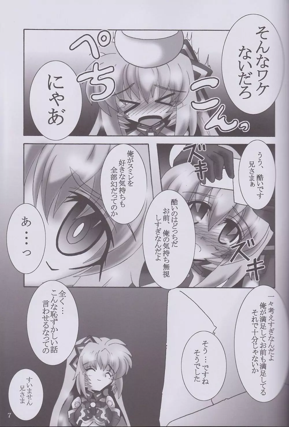 My Marriage Story - page8