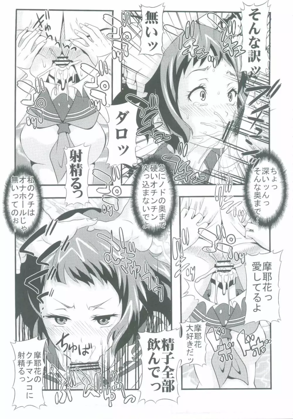 栄光ある古典部の寝取られ不純異性交遊 - page13