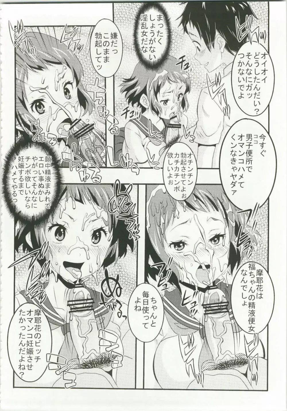 栄光ある古典部の寝取られ不純異性交遊 - page16