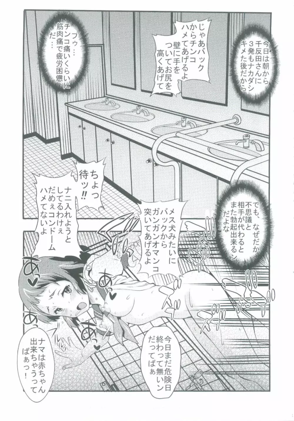 栄光ある古典部の寝取られ不純異性交遊 - page17