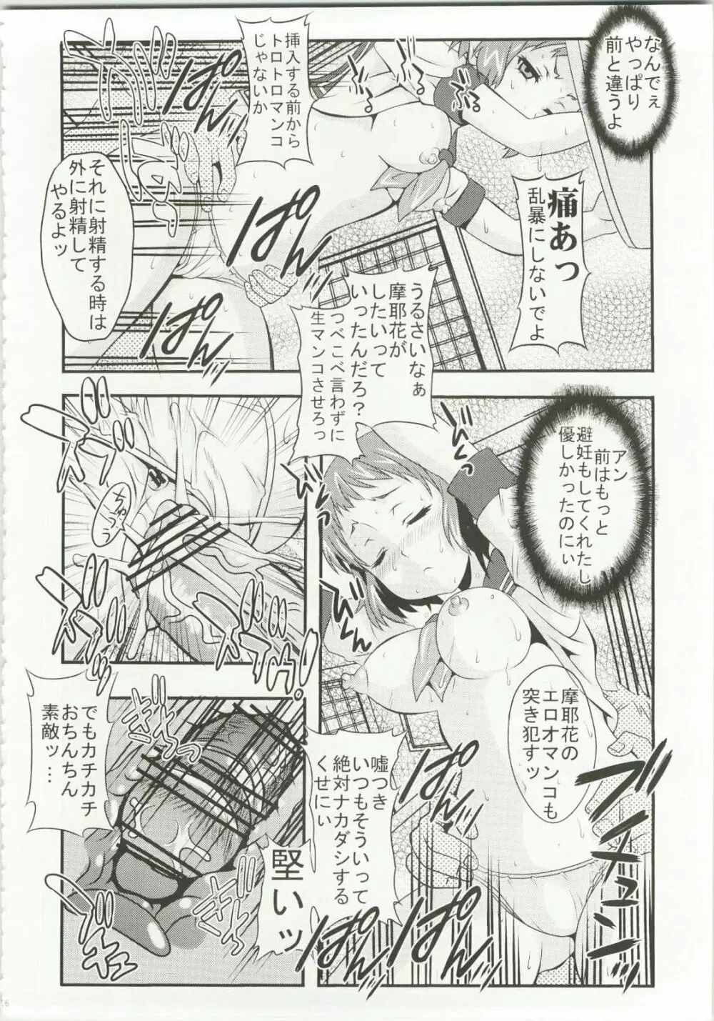 栄光ある古典部の寝取られ不純異性交遊 - page18