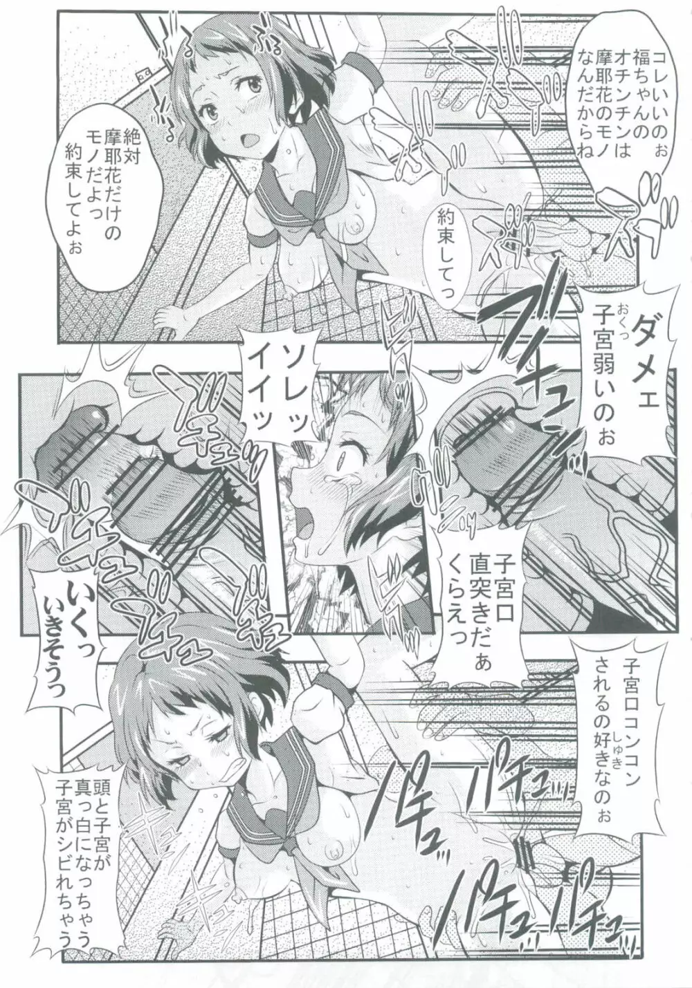 栄光ある古典部の寝取られ不純異性交遊 - page19