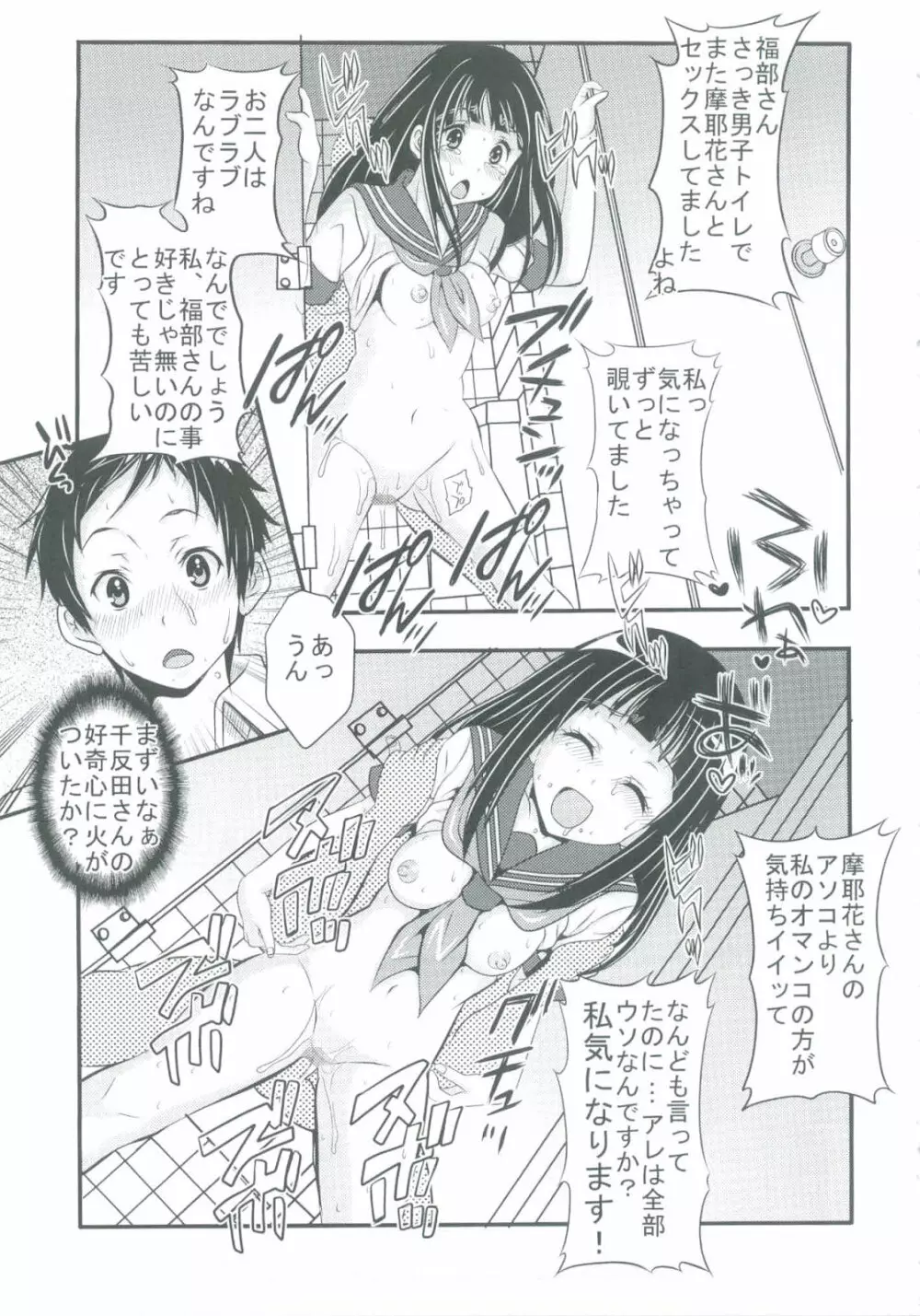 栄光ある古典部の寝取られ不純異性交遊 - page23