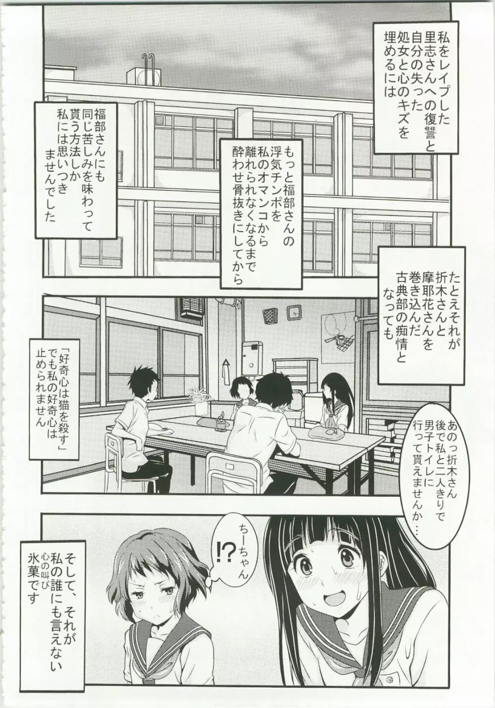 栄光ある古典部の寝取られ不純異性交遊 - page24