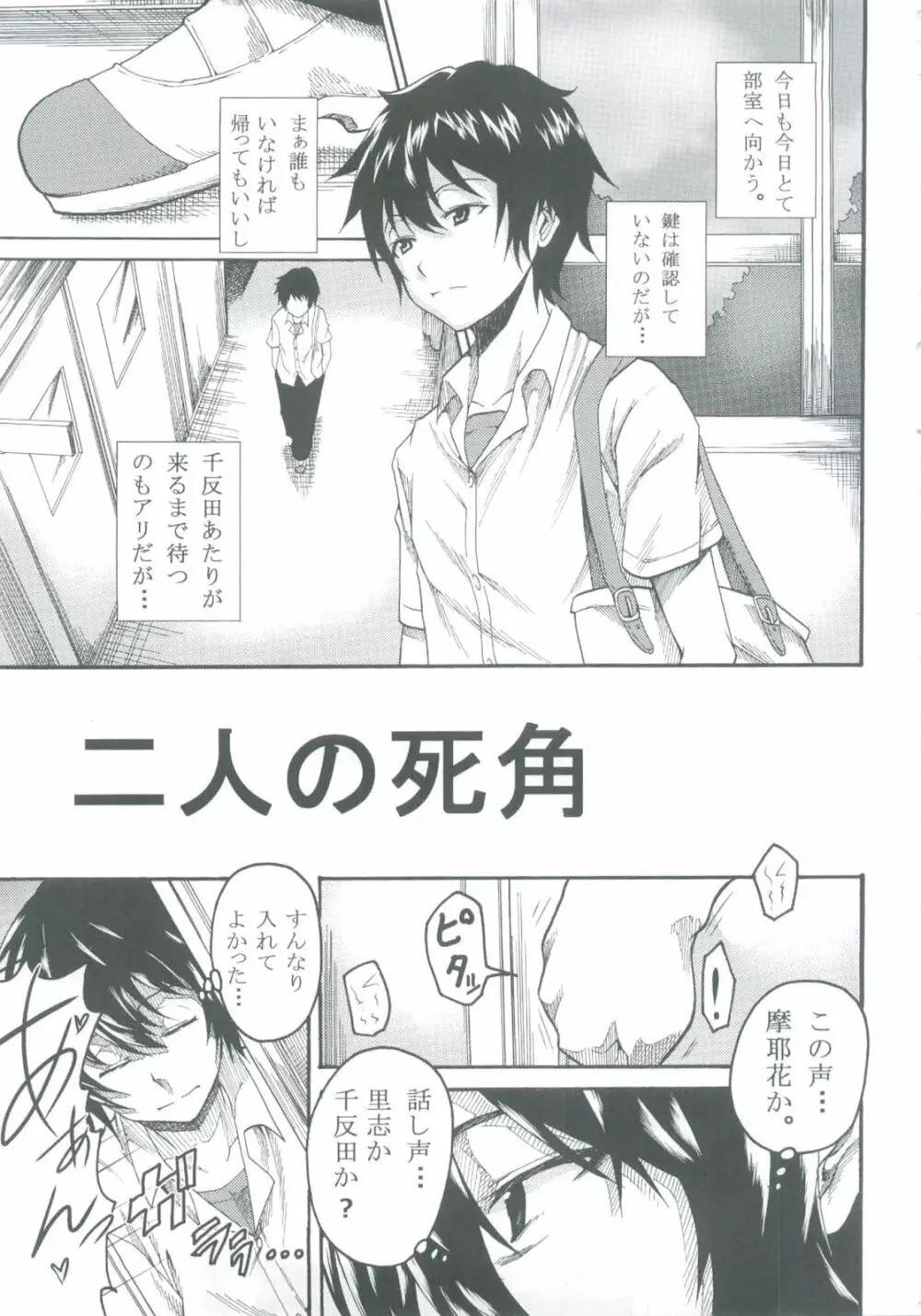 栄光ある古典部の寝取られ不純異性交遊 - page25