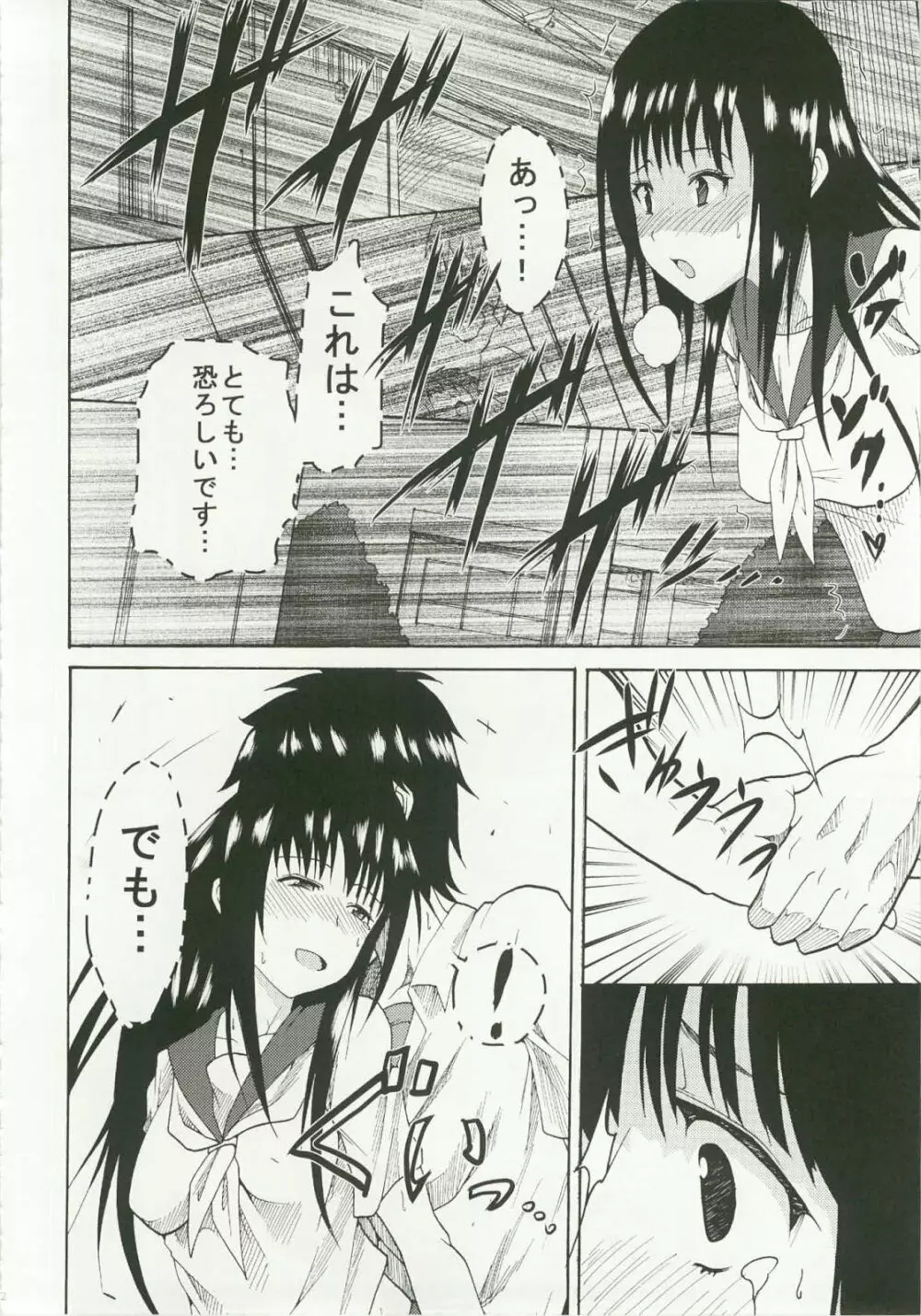 栄光ある古典部の寝取られ不純異性交遊 - page34