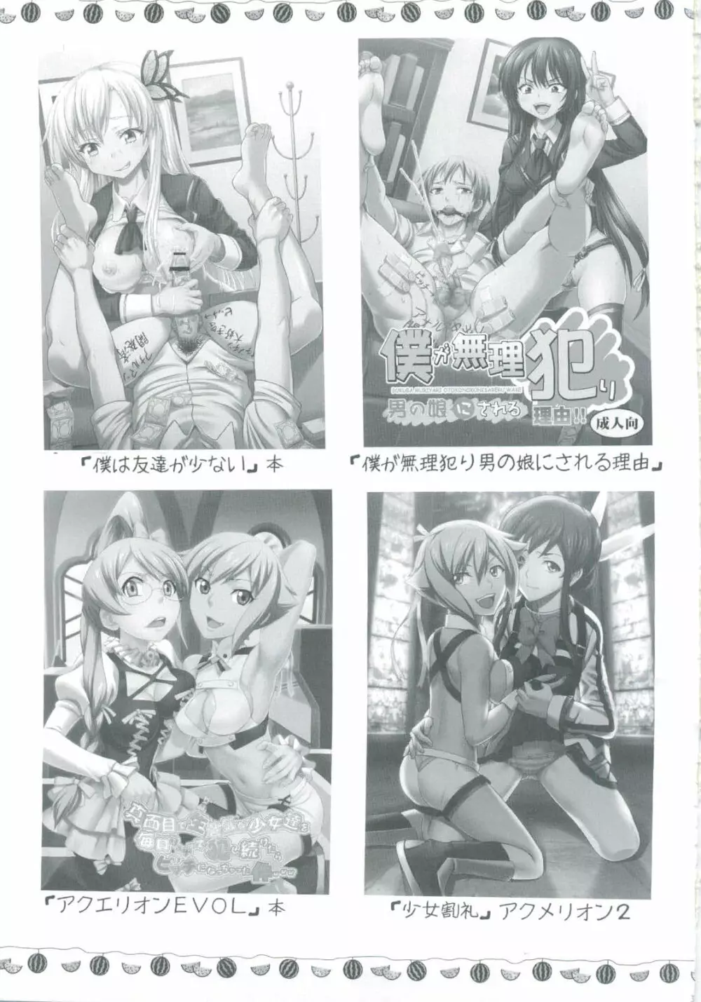 栄光ある古典部の寝取られ不純異性交遊 - page37
