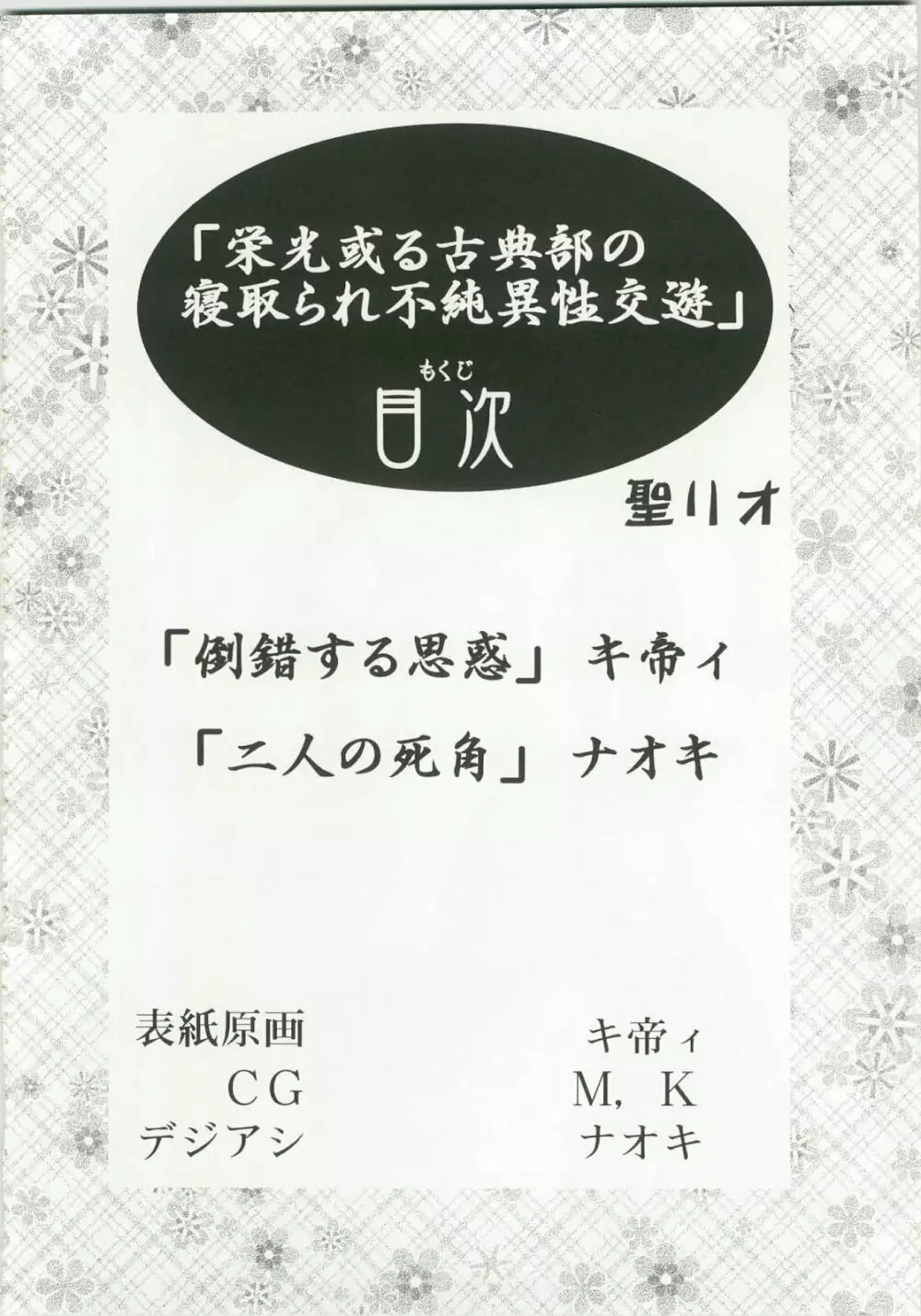 栄光ある古典部の寝取られ不純異性交遊 - page4