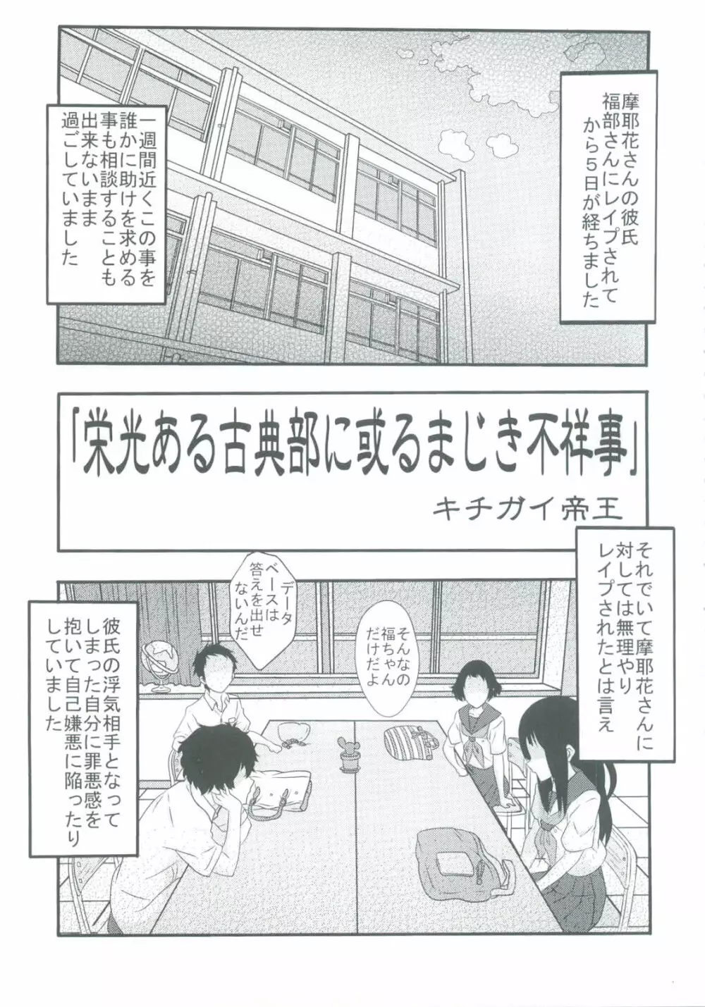 栄光ある古典部の寝取られ不純異性交遊 - page5