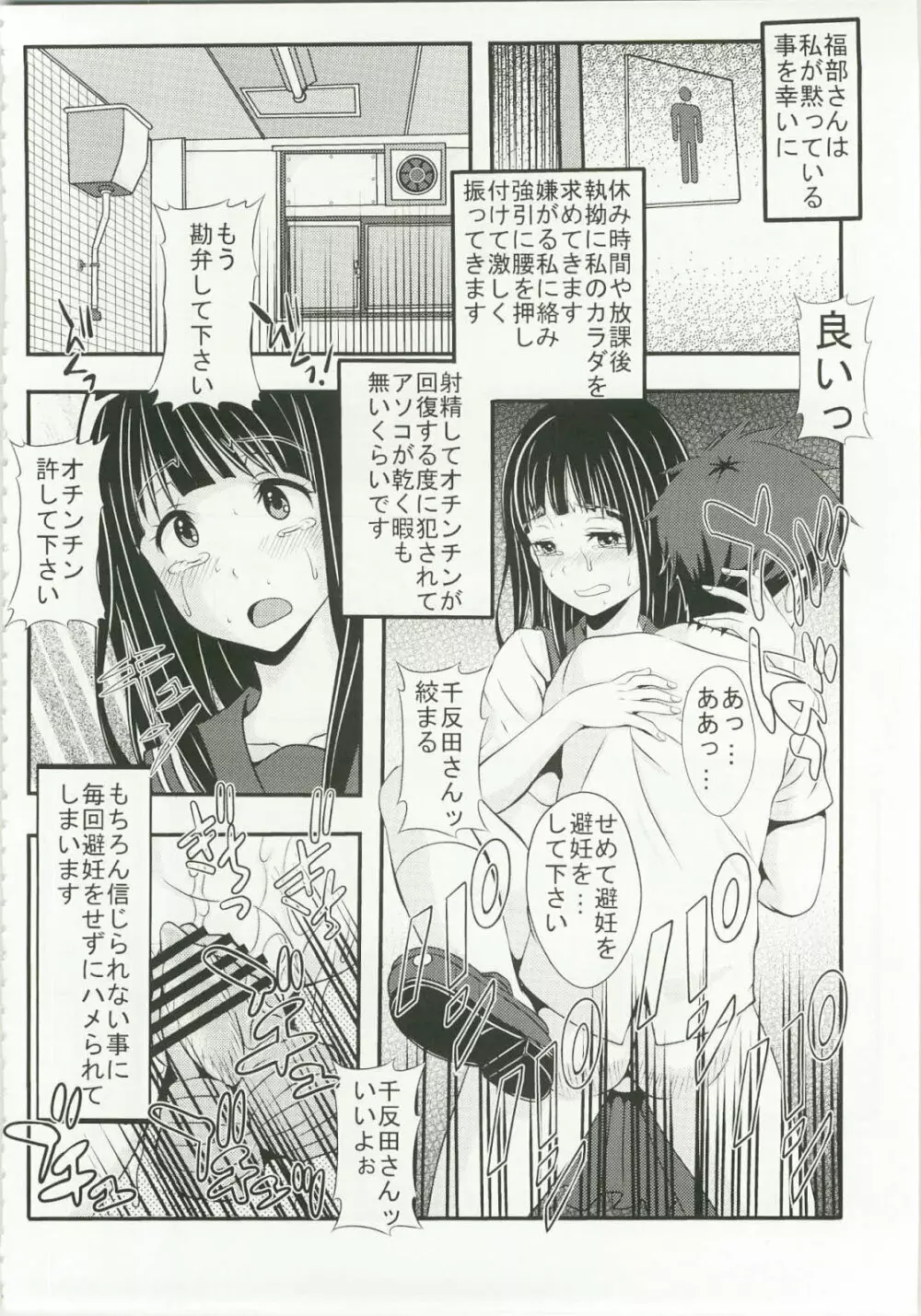 栄光ある古典部の寝取られ不純異性交遊 - page6