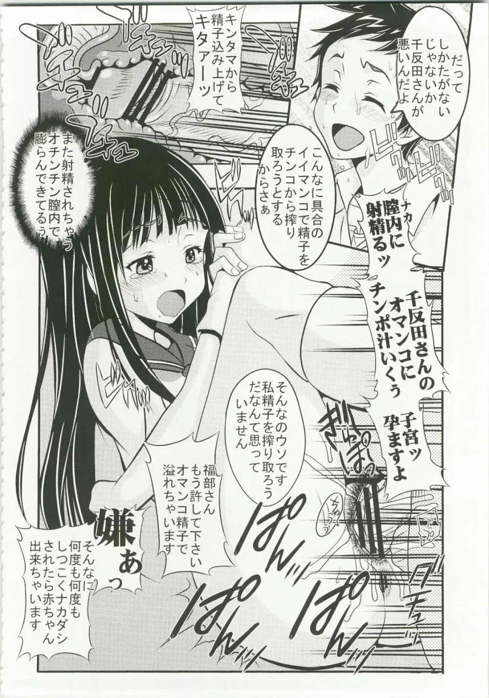 栄光ある古典部の寝取られ不純異性交遊 - page8