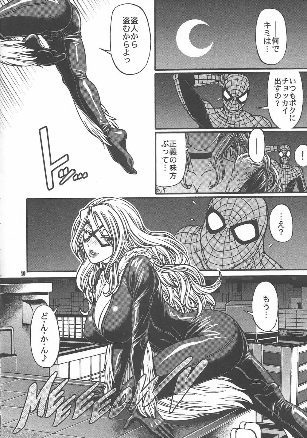 クレイジー・フォー・ユー!! - page10