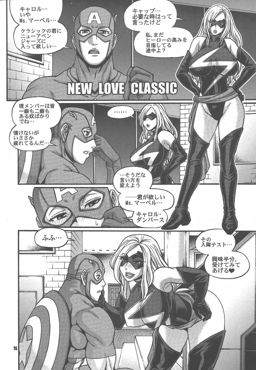 クレイジー・フォー・ユー!! - page16