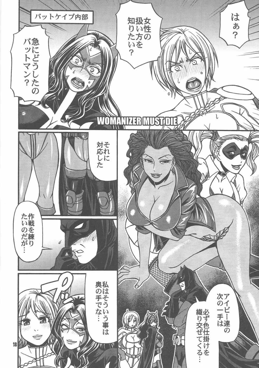 クレイジー・フォー・ユー!! - page18