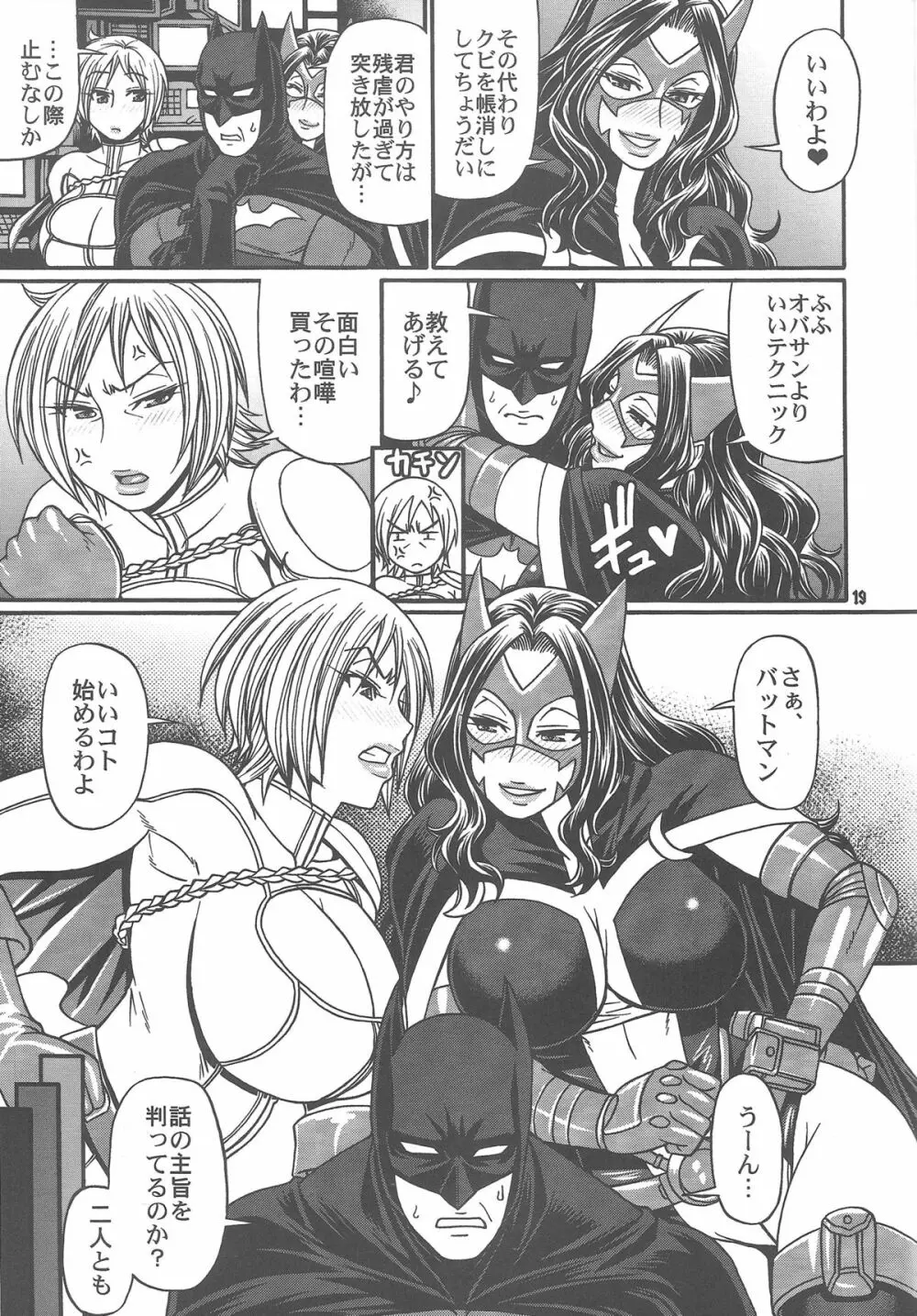 クレイジー・フォー・ユー!! - page19