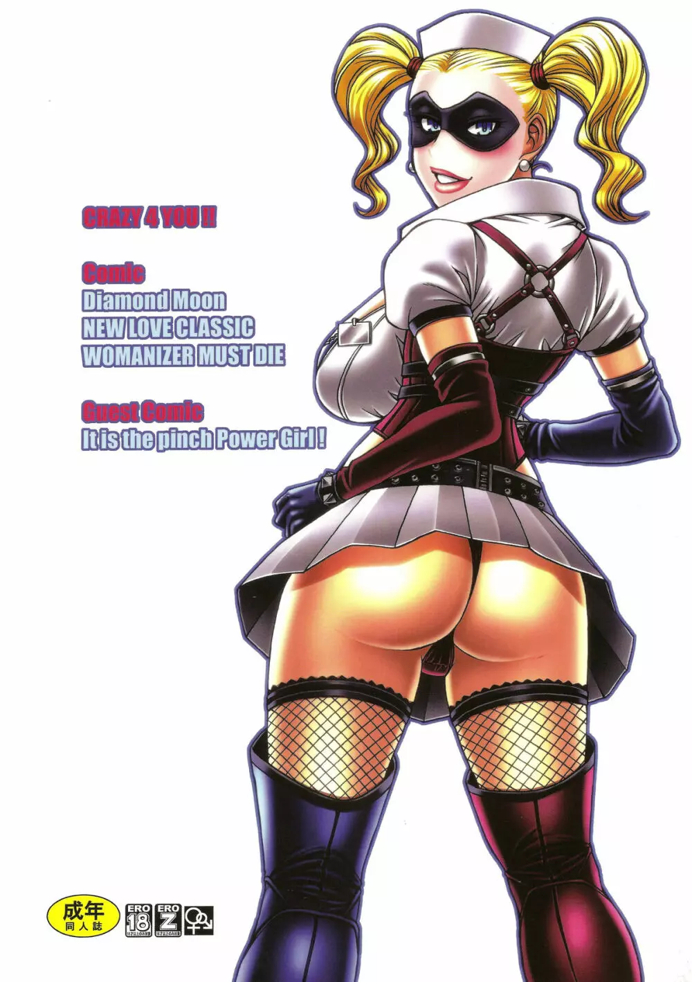 クレイジー・フォー・ユー!! - page2