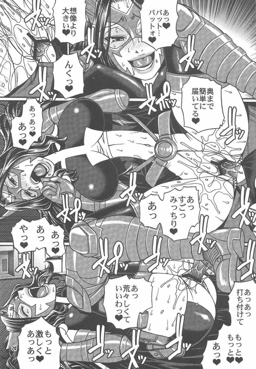 クレイジー・フォー・ユー!! - page20