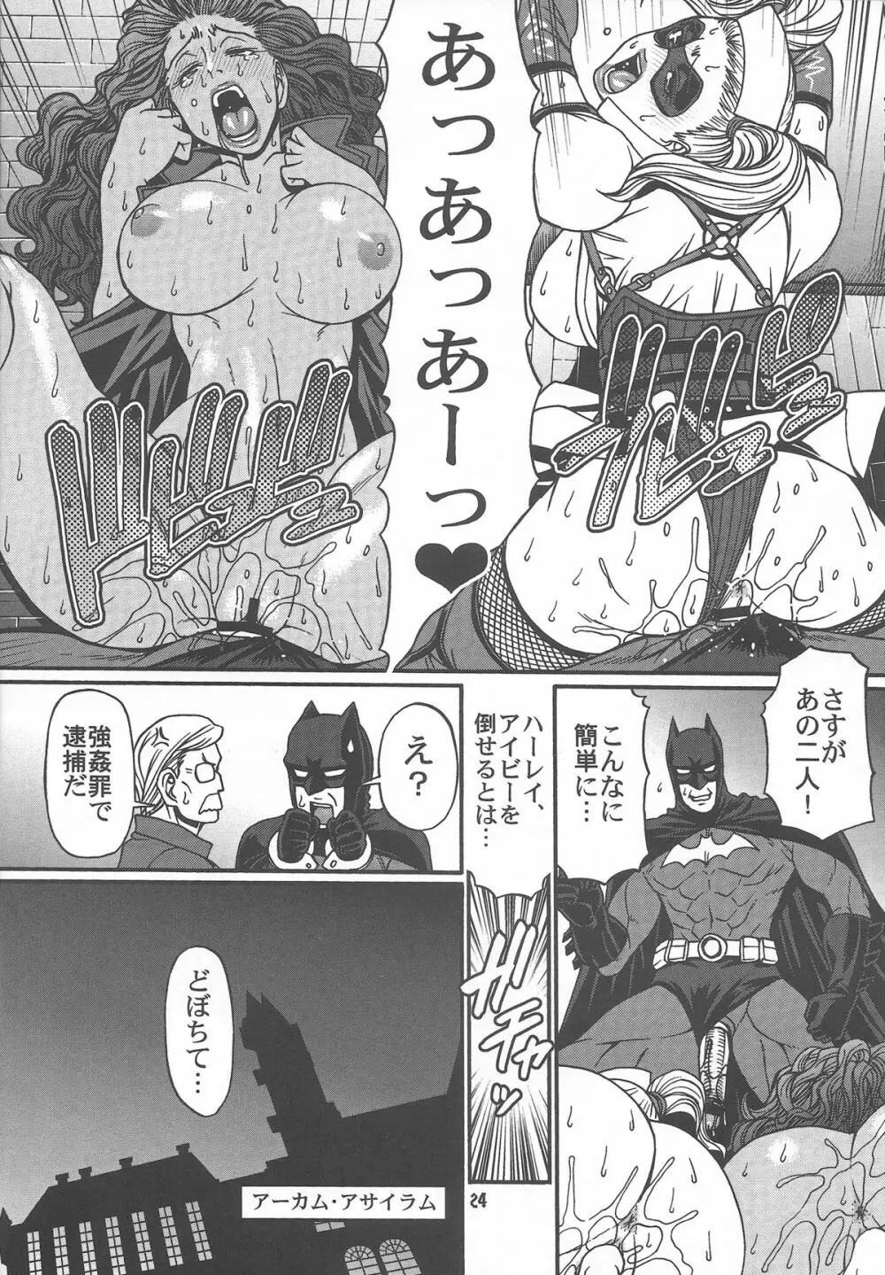 クレイジー・フォー・ユー!! - page24
