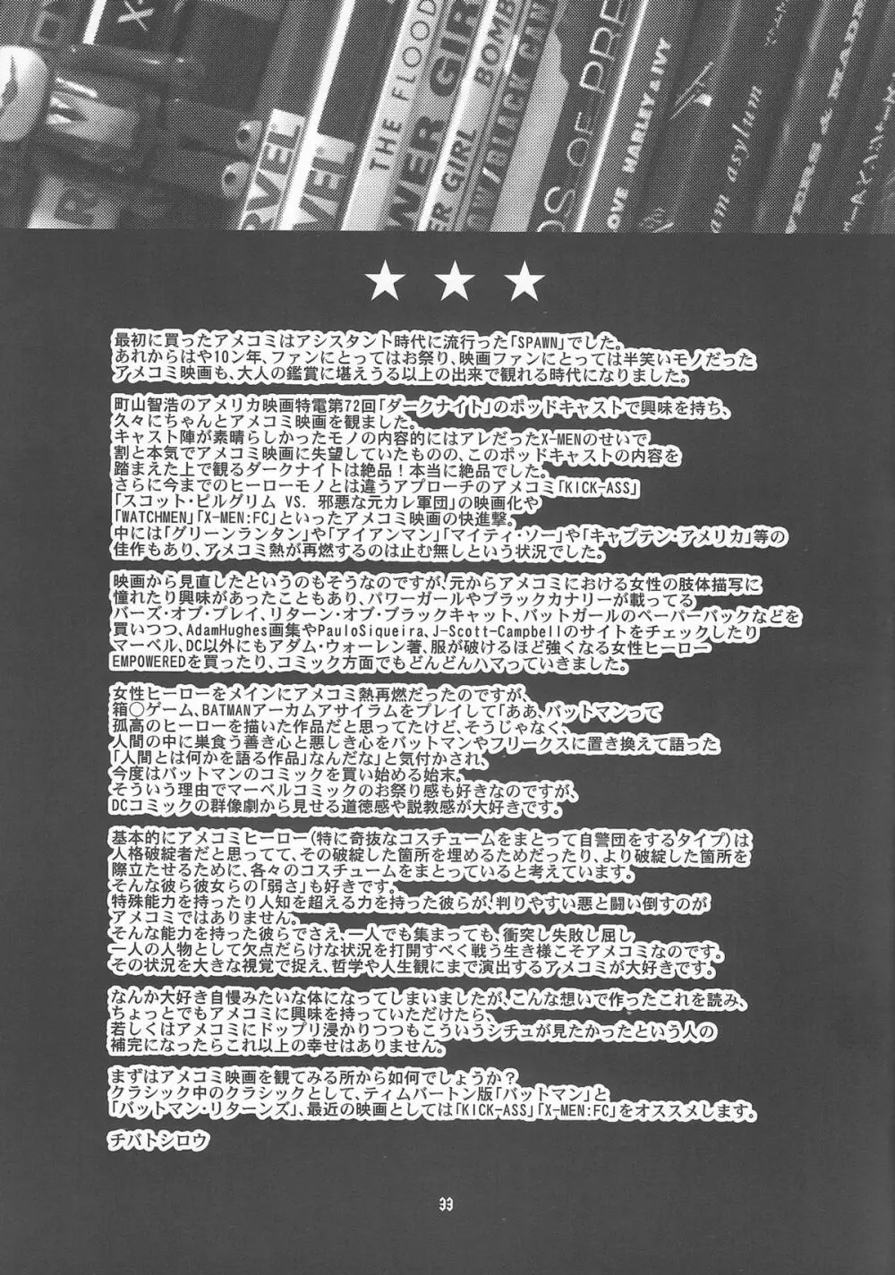 クレイジー・フォー・ユー!! - page33