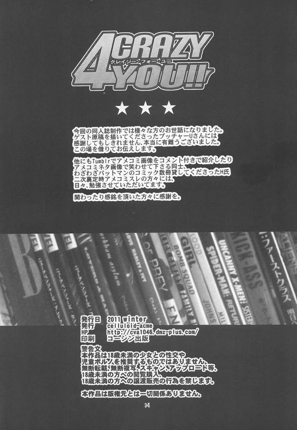 クレイジー・フォー・ユー!! - page34