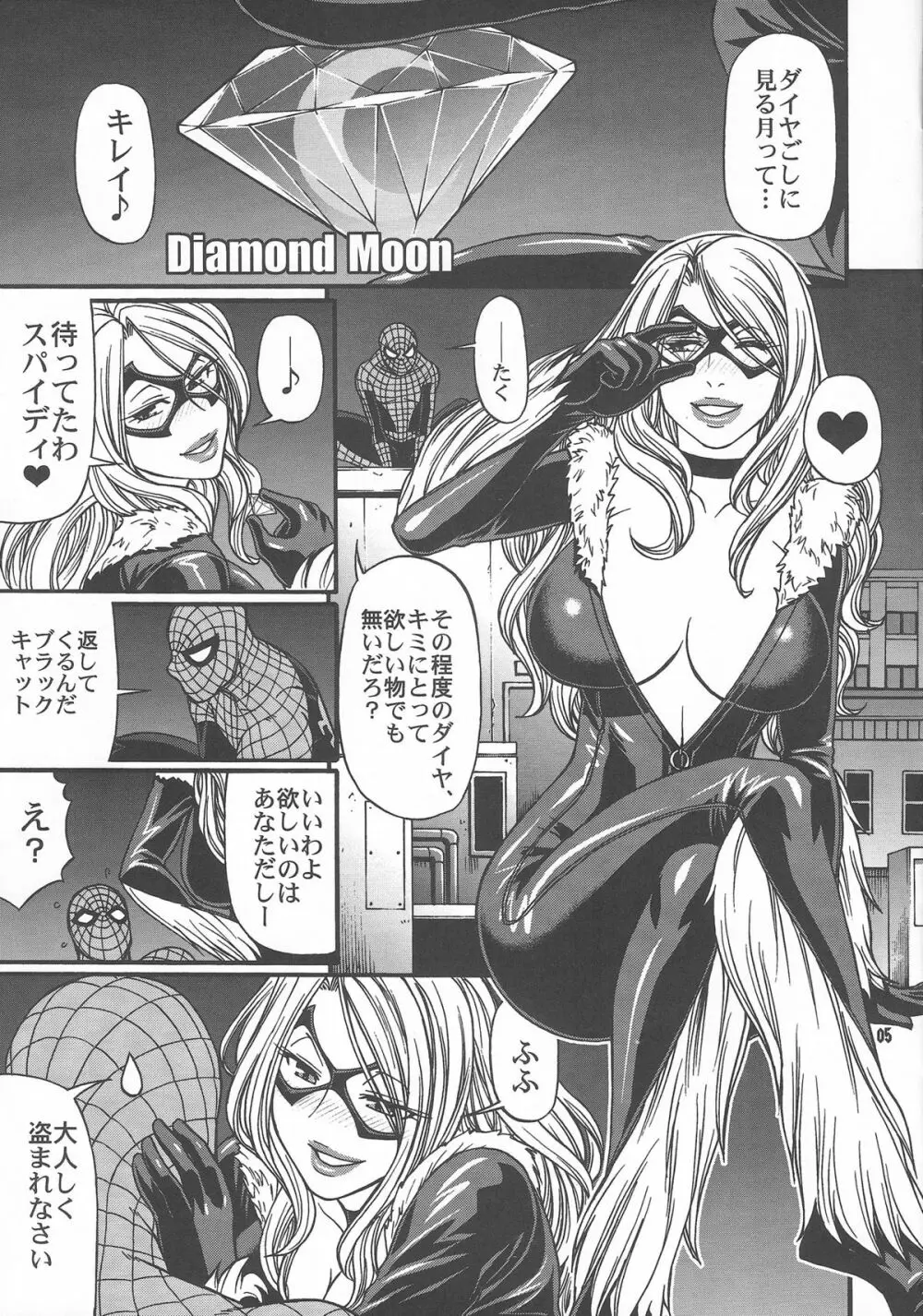 クレイジー・フォー・ユー!! - page5