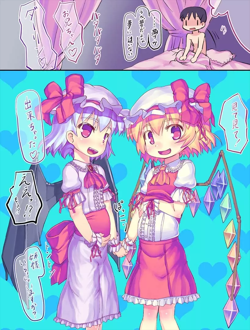 東方アンケリレー＠地下室 - page72