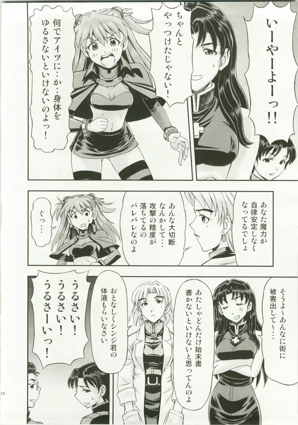 魔法少女アスカ - page10