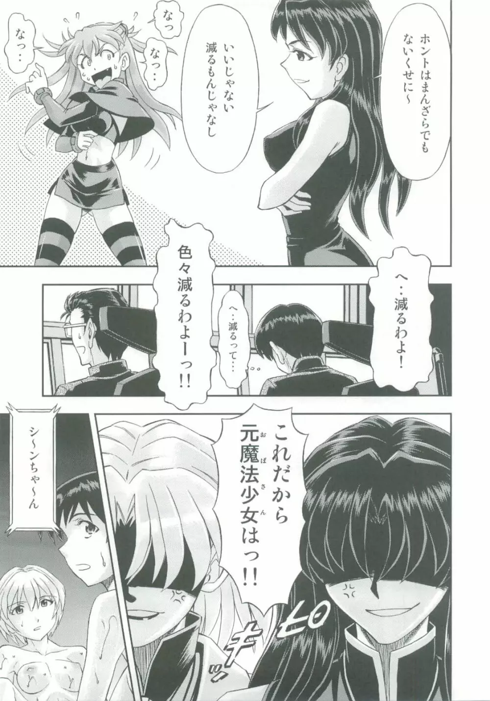 魔法少女アスカ - page11