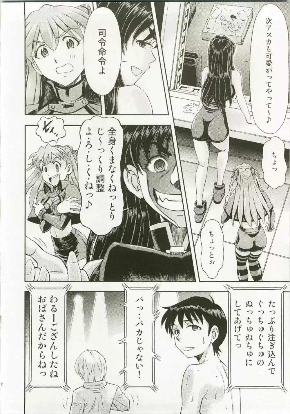 魔法少女アスカ - page12