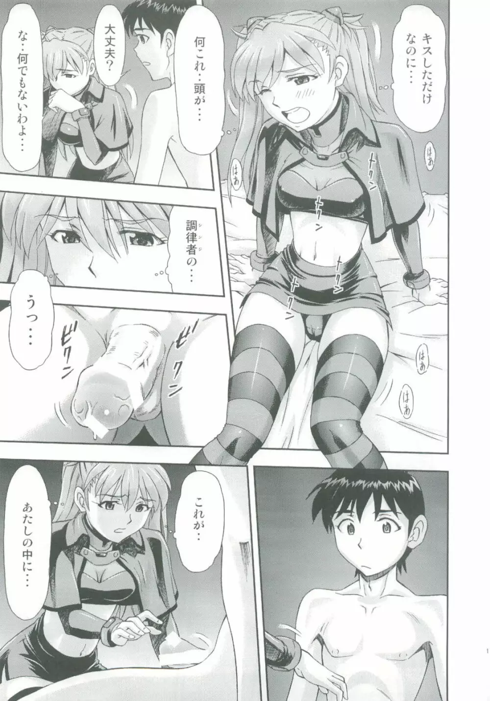 魔法少女アスカ - page17