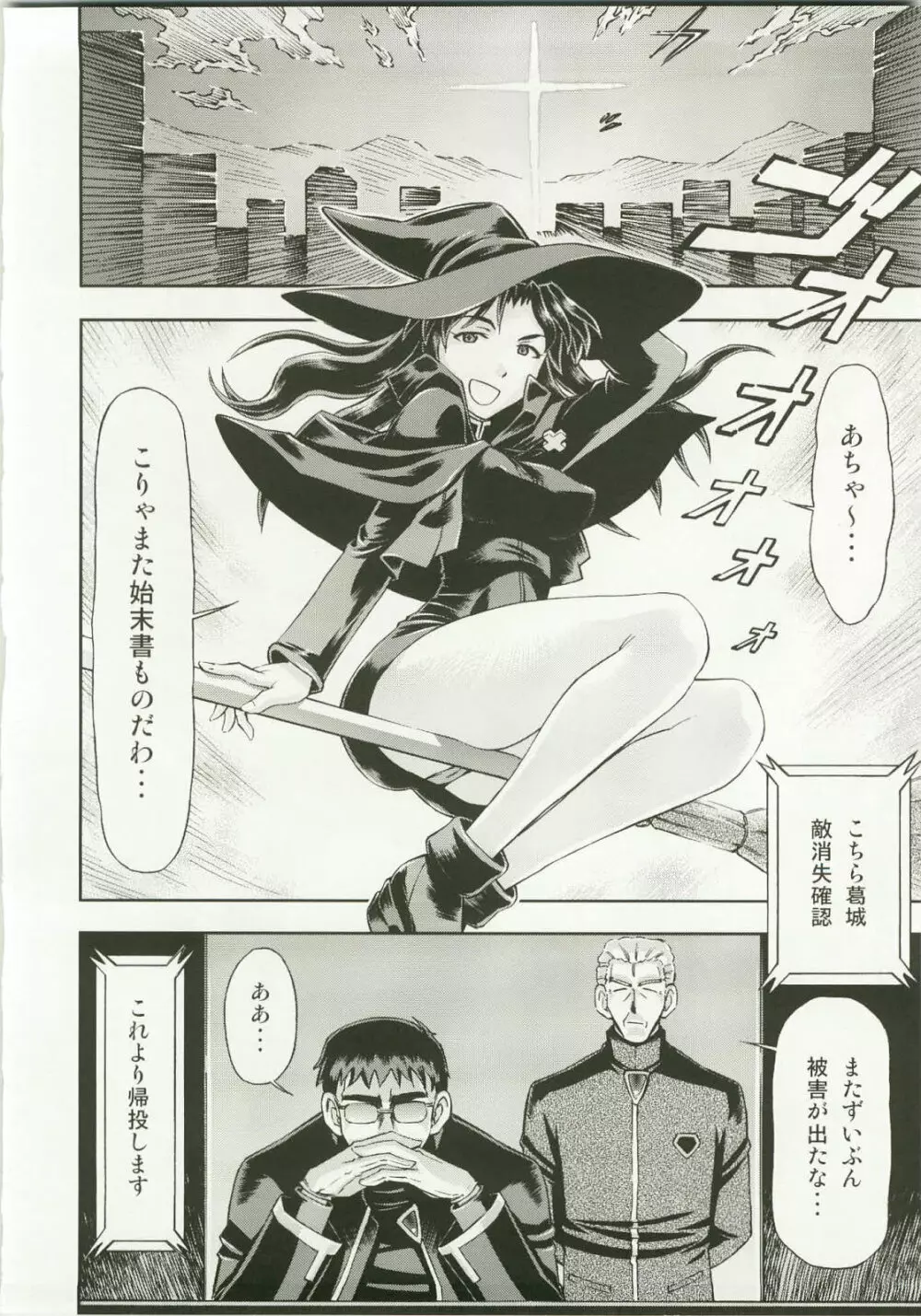 魔法少女アスカ - page6