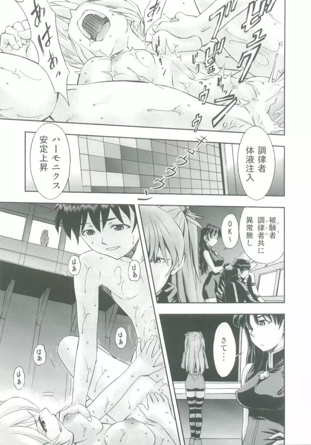 魔法少女アスカ - page9