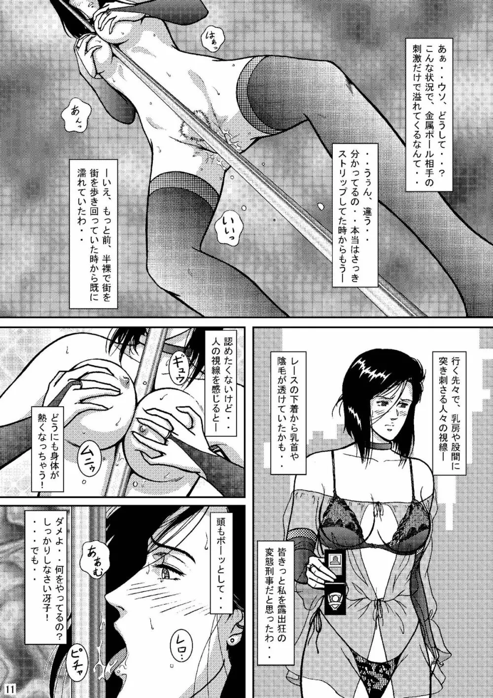 冴子ハンター 2 - page10