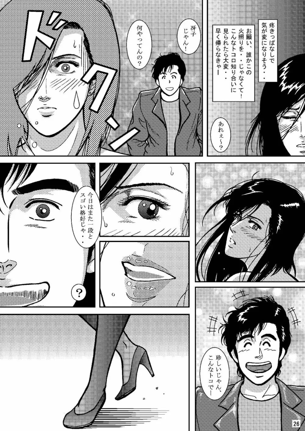 冴子ハンター 2 - page25