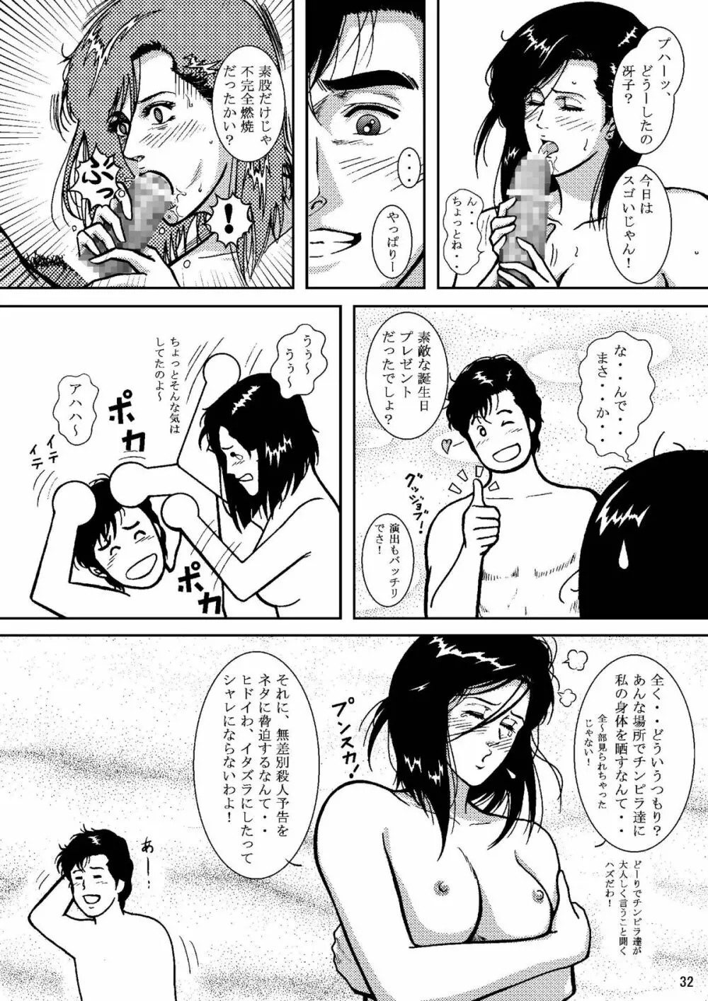 冴子ハンター 2 - page31