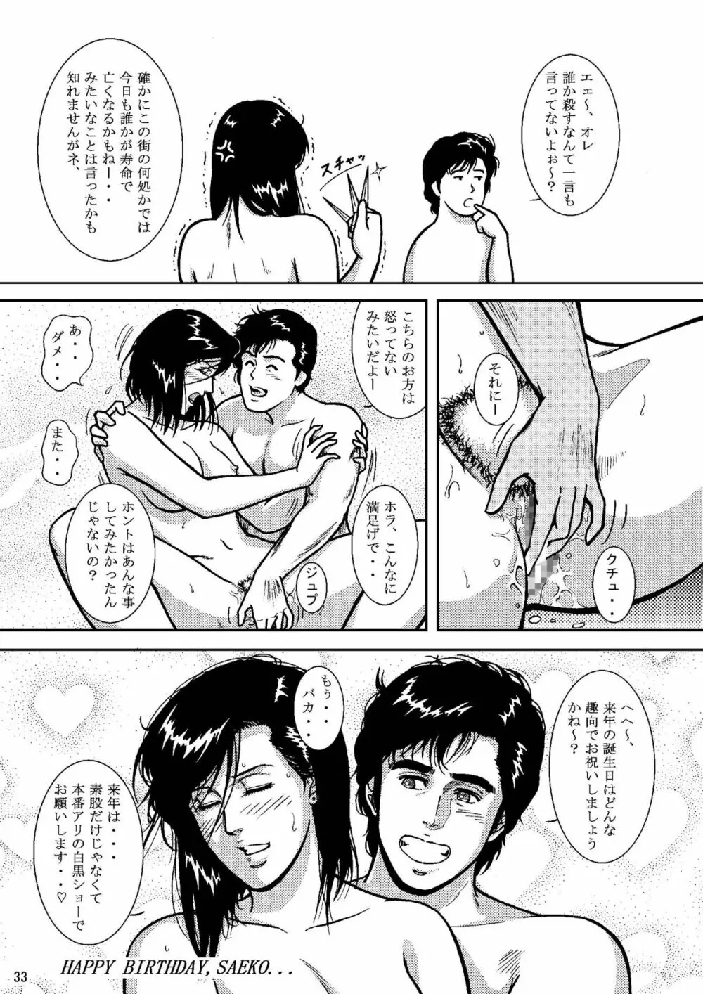 冴子ハンター 2 - page32