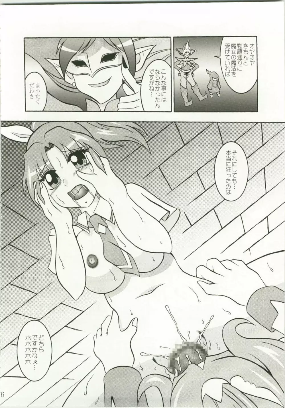 月打 ～MoonSTRIKE - page16