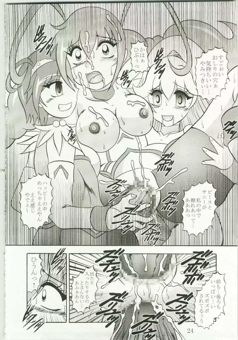 月打 ～MoonSTRIKE - page24