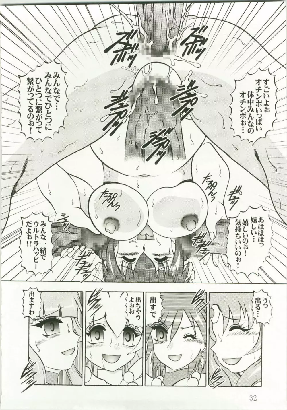 月打 ～MoonSTRIKE - page32