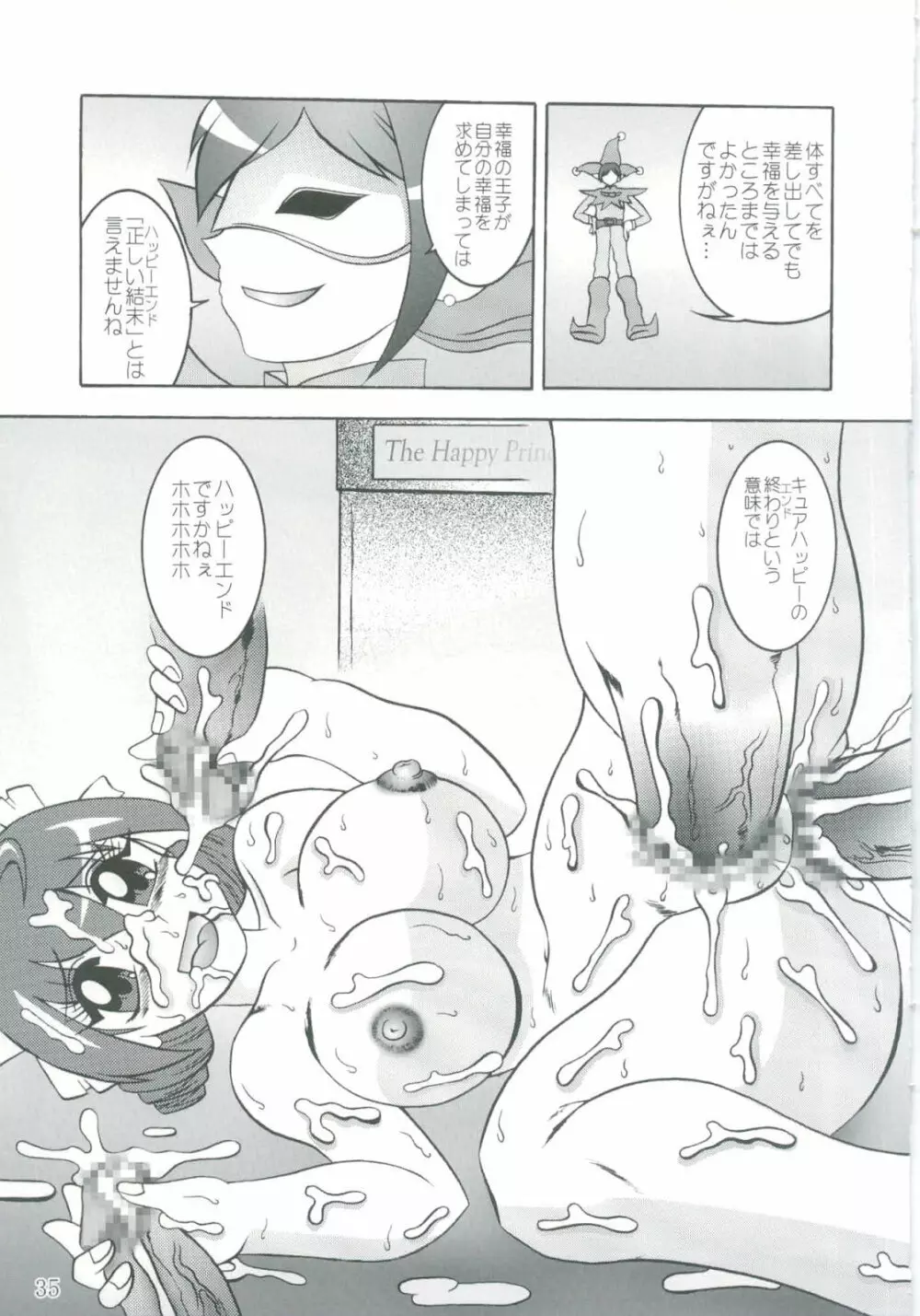 月打 ～MoonSTRIKE - page35