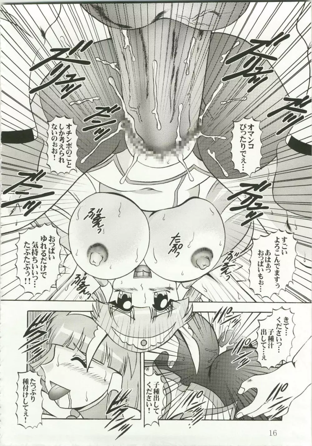 日撃 ～SunIMPULSE - page15