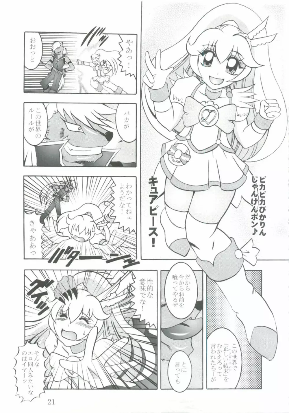日撃 ～SunIMPULSE - page20