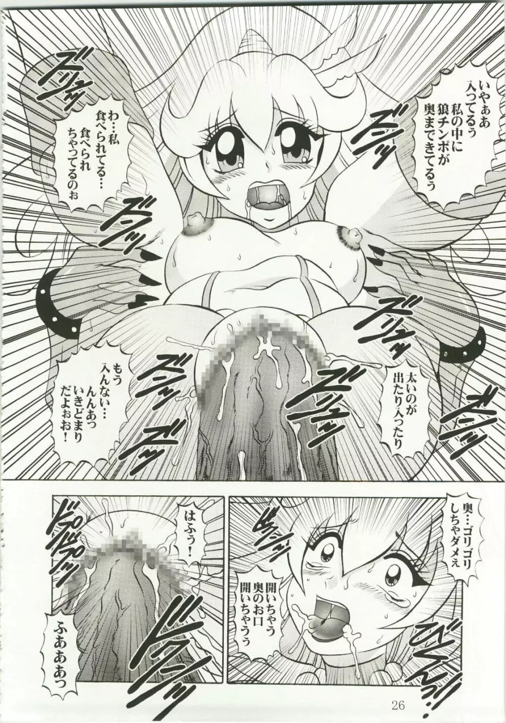 日撃 ～SunIMPULSE - page25