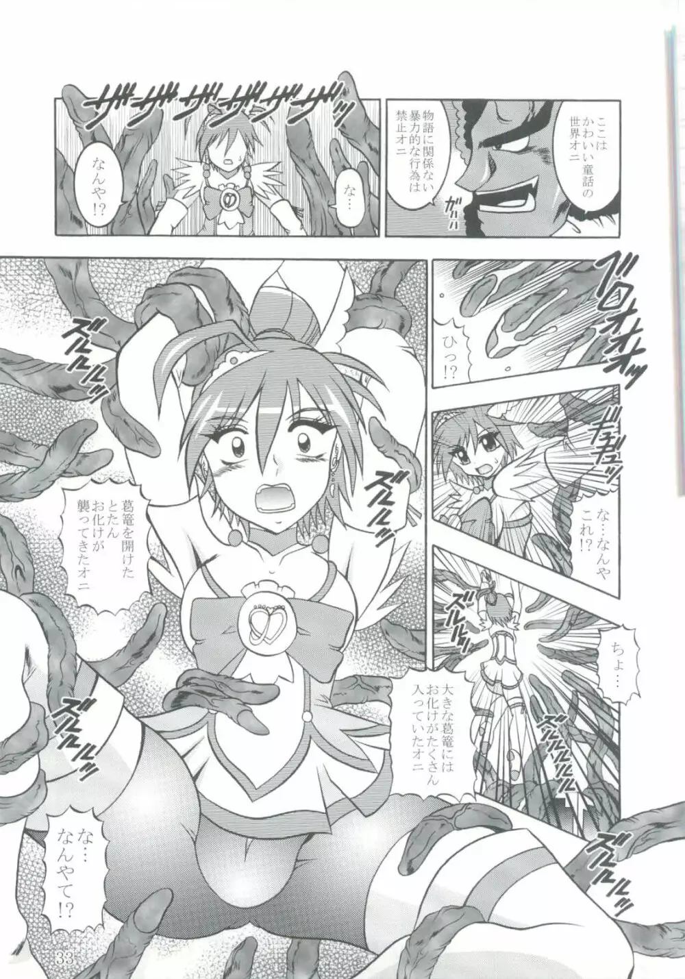 日撃 ～SunIMPULSE - page32