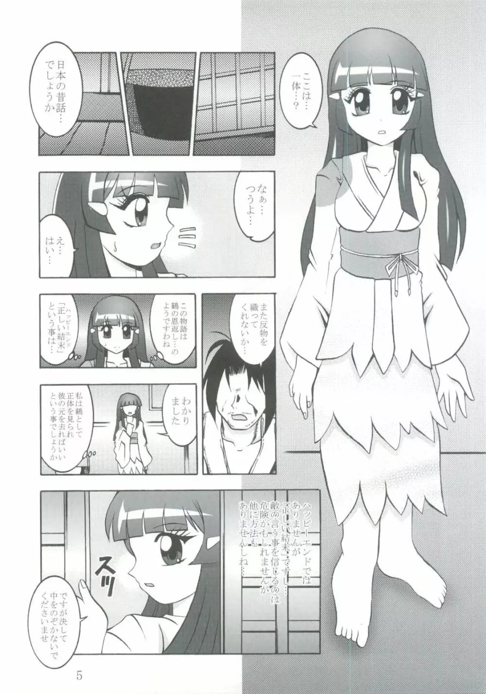 日撃 ～SunIMPULSE - page4