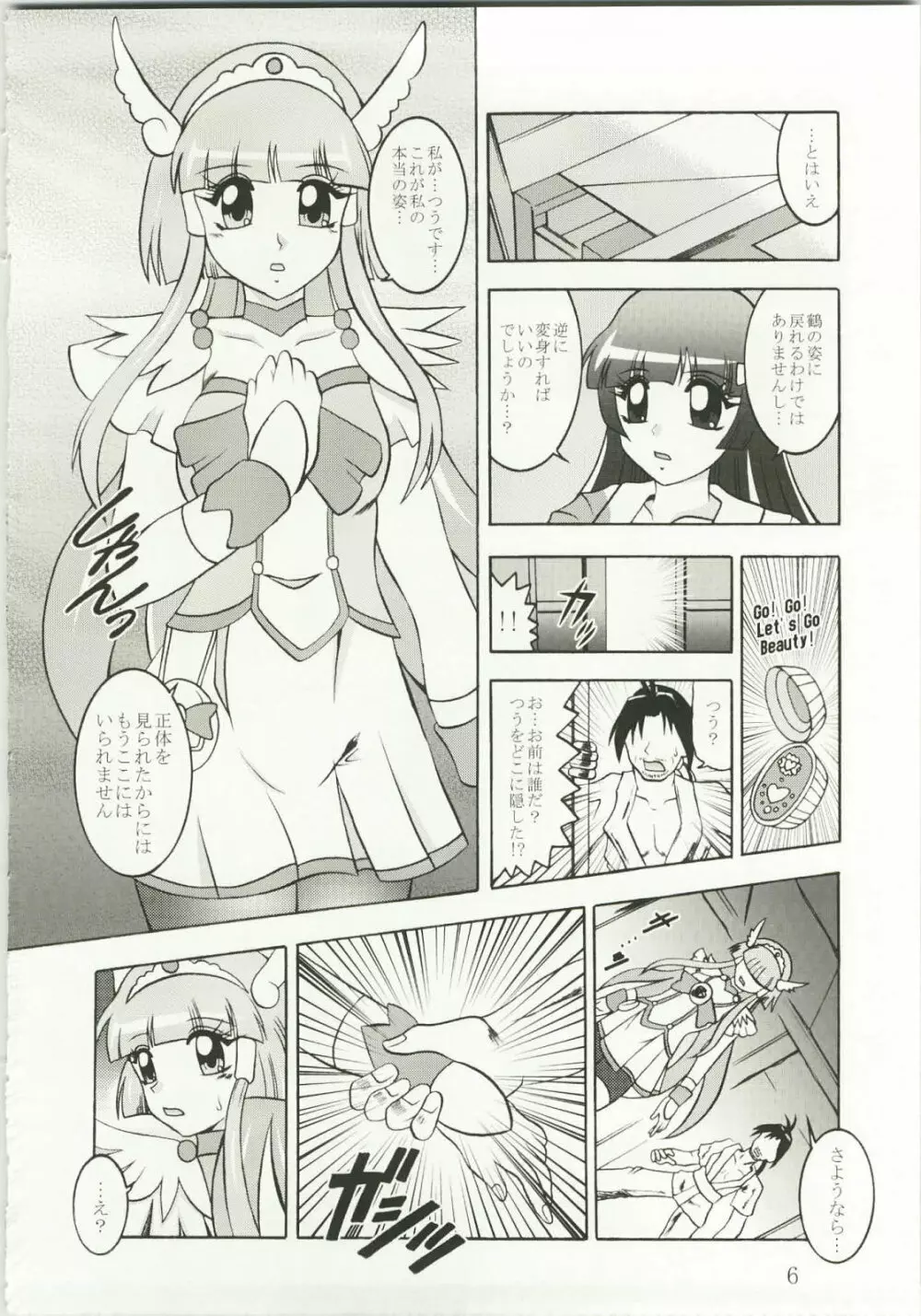 日撃 ～SunIMPULSE - page5